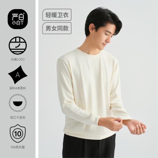 心选丨严白小白T 秋冬轻暖卫衣 商品图1
