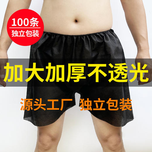 一次性短裤黑色单独立包装美容院按摩汗蒸足浴短裤男式大码洗浴裤 商品图0