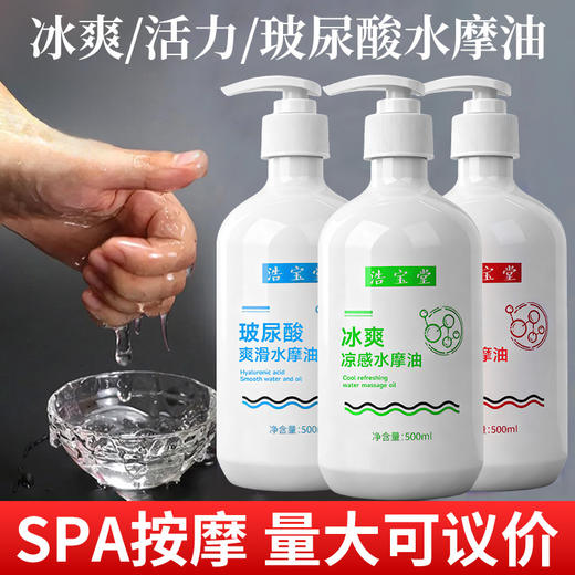 水摩油免洗美容spa馆全身推油养生馆身体按摩润滑油水磨油会所 商品图0