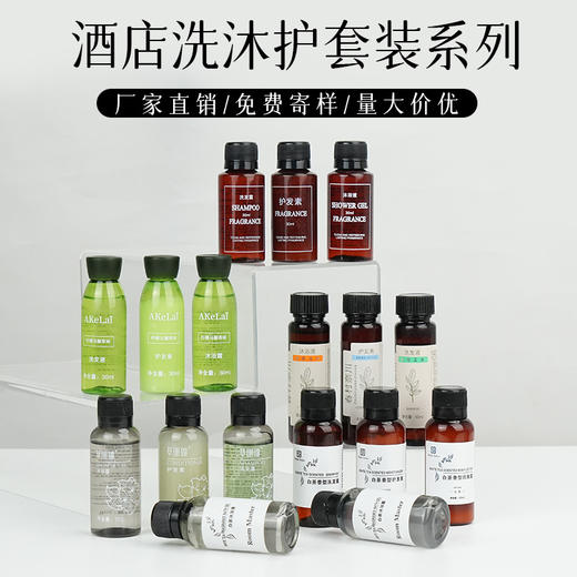 酒店专用一次性洗发露沐浴露护发素洗漱沐浴套装30毫升小瓶装批发 商品图0
