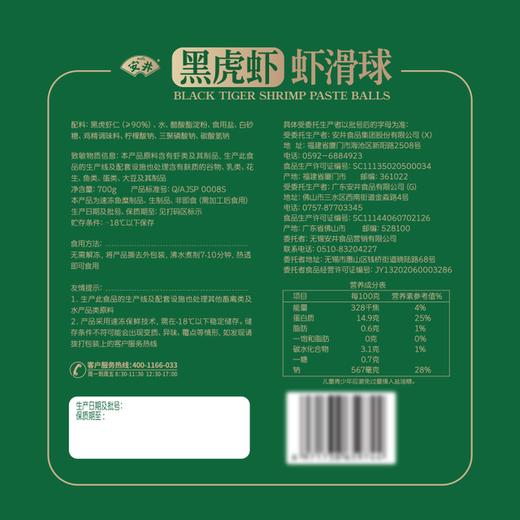 MM 山姆 安井 黑虎虾虾滑球 700g/盒 商品图5