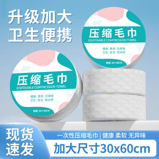 一次性洗脸毛巾加厚大吸水便携带出差旅行户外厂家批发压缩浴巾 商品图1