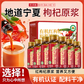 【拓高】有机红枸杞原浆300ml/盒