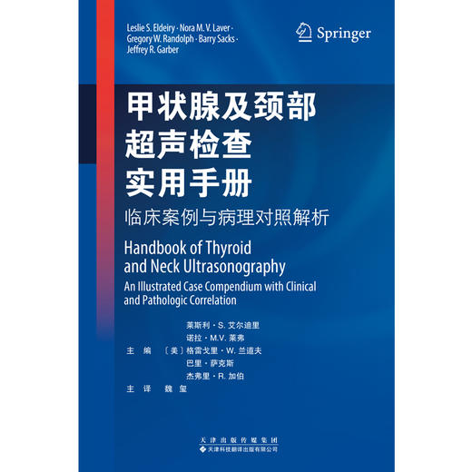 （预售，2026.1.8发货）  甲状腺及颈部超声检查实用手册：临床案例与病理对照解析 商品图2