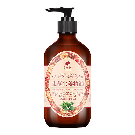 500ml艾草生姜按摩精油 全身肩颈通经络发热精油开背刮痧老姜推油 商品图4