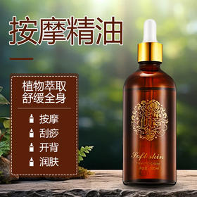 美容院按摩精油身体复方精油按摩滋润肩颈调理全身免洗专用装批发