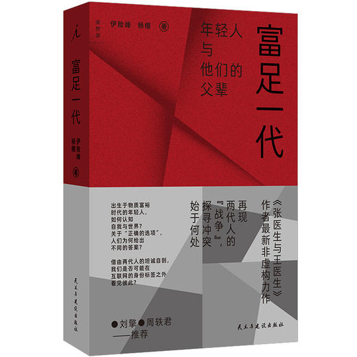 富足一代 商品图0