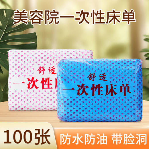 一次性床单美容院防水防油按摩床美容床专用加厚推油带洞无纺布 商品图0