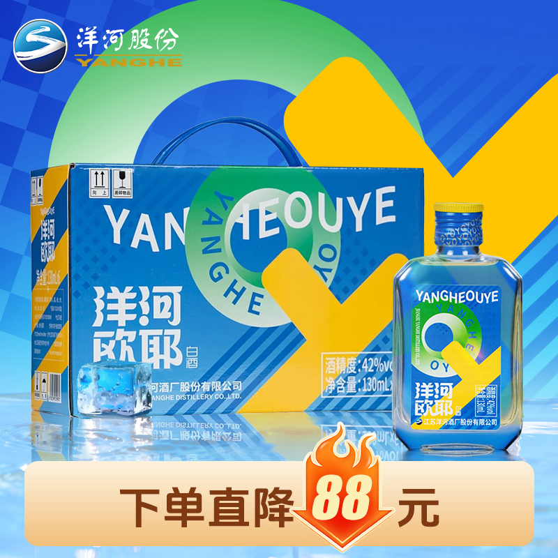 洋河欧耶小酒 42度130mLx6瓶 盒装