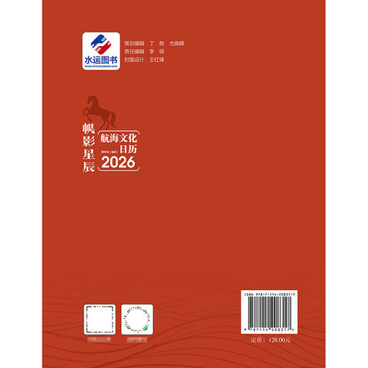帆影星辰 航海文化日历2026 商品图1