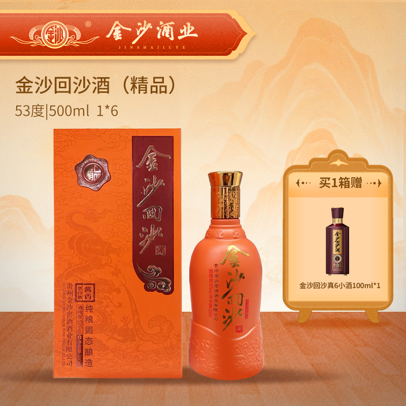 【2024年老酒 金沙精品】金沙回沙酒（精品）2024年生产  原箱 完整 酱香型白酒 53度 口粮酒粮食酒