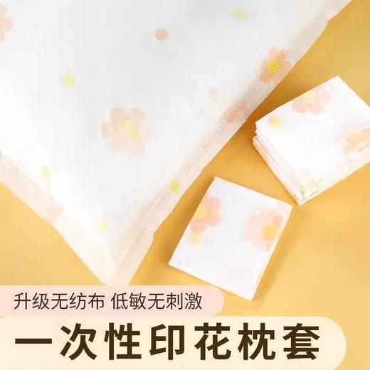 印花一次性无纺布枕头套轻松换酒店美容院spa旅行用品用隔脏批发 商品图1