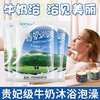 牛奶浴泡澡专用全身嫩白奶浴袋装浴液足浴店泡脚美肤白沐浴液用品 商品缩略图3