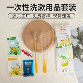 一次性洗漱用品六件套六合一组合装民宿宾馆酒店用品便携旅行用品
