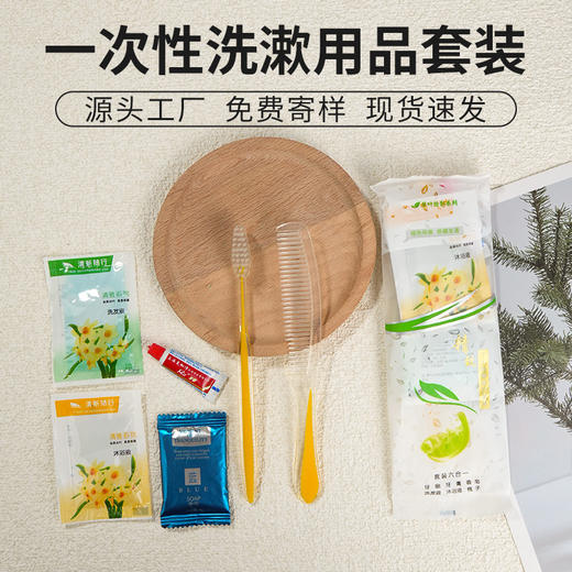 一次性洗漱用品六件套六合一组合装民宿宾馆酒店用品便携旅行用品 商品图0