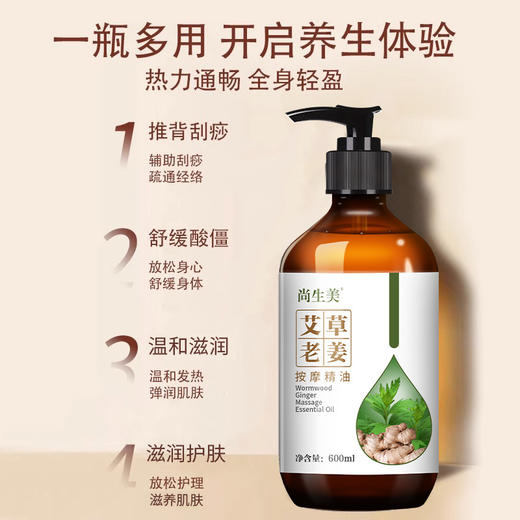 艾草老姜按摩植物精油美容院全身刮痧开背通经络按摩发热老姜油 商品图3