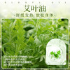 艾草精油官方旗舰店正品脸部全身推背按摩身体通经络艾油刮痧小瓶 商品缩略图2