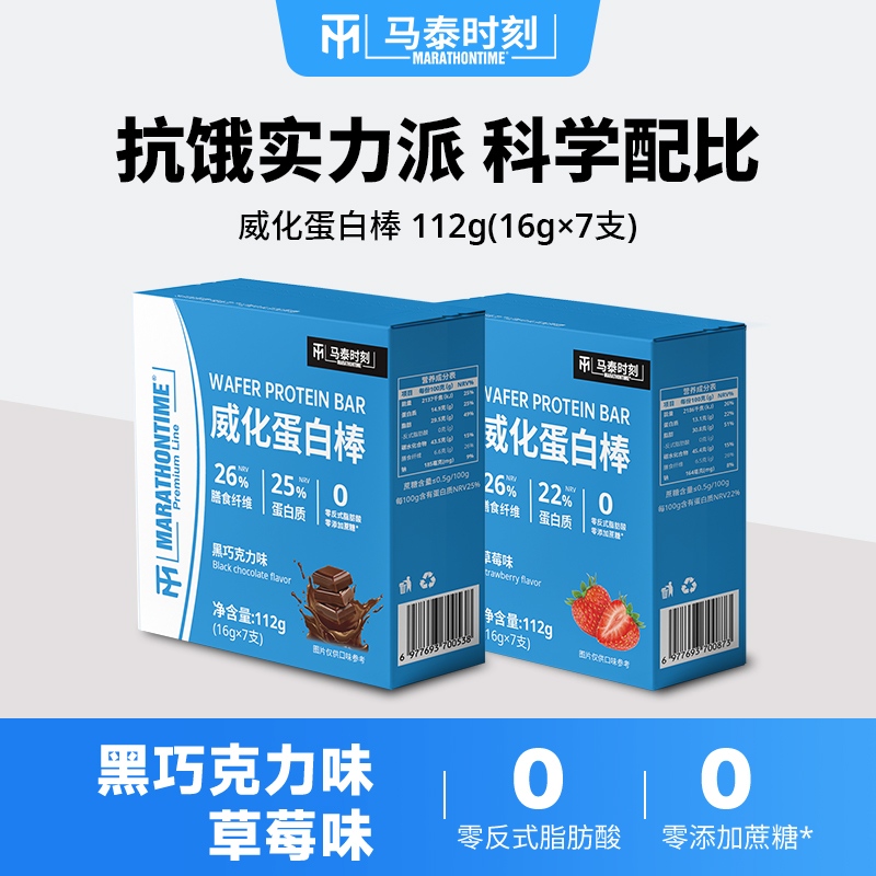 【马泰时刻】抗饿实力派威化蛋白棒4盒/6盒
