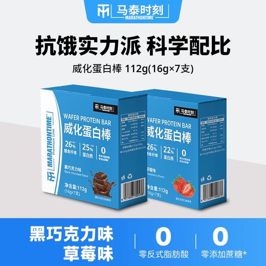 【马泰时刻】抗饿实力派威化蛋白棒4盒/6盒 商品图0