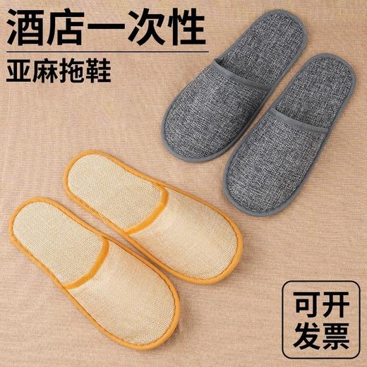 一次性拖鞋半包亚麻夏季款独立包装加厚防滑美容院民宿用酒店用品 商品图1