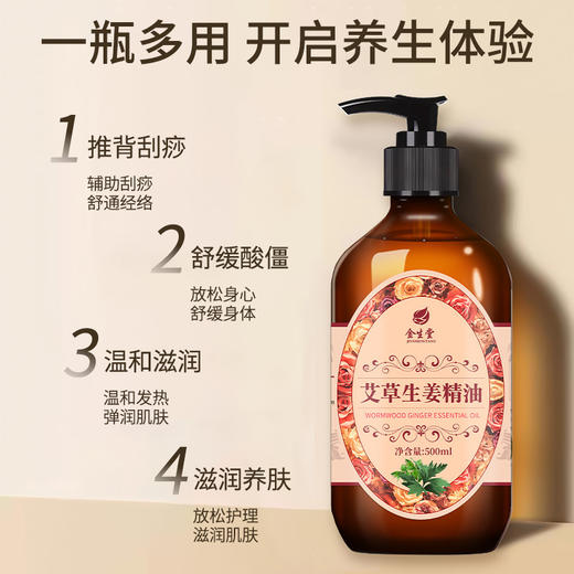 按摩精油艾草生姜精油全身按摩刮痧开背spa专用按摩美容店用精油 商品图1