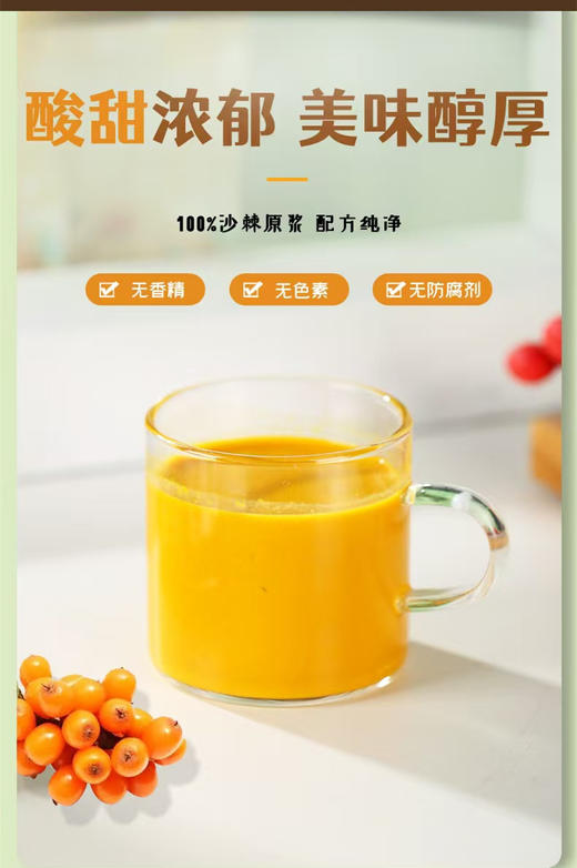 聊小天 NFC有机沙棘原浆 30ml*10袋/盒 商品图1