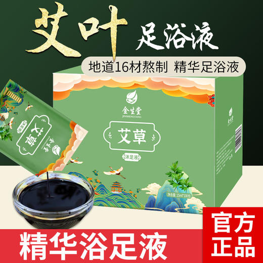香醋沐足液浴醋足疗店生姜艾草泡脚粉泡脚液睡眠洗脚泡脚药包批发 商品图0