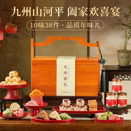 【九州御宴礼盒】皇家2025春节年货礼盒装中式糕点过年走亲戚送礼品新年高端点心团购1594g 商品图0