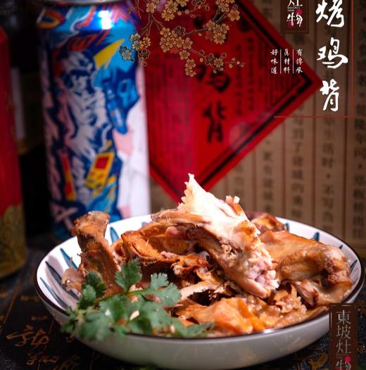 限时活动买三赠一！【特色美食丨东坡山东诸城特色烤鸡背300g*3只】山东名吃“诸城烧烤”之一，腌煮晾熏烤多道匠心工序，精选优质上等配料，不加防腐剂，现做产品下单不支持拦截退款！ 商品图1