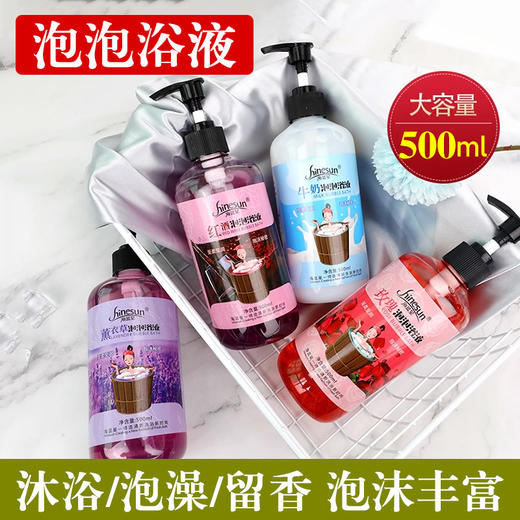 牛奶泡泡浴 超多泡泡 沐浴露液儿童泡澡嫩肤玫瑰红酒泡沫洗澡浴液 商品图0