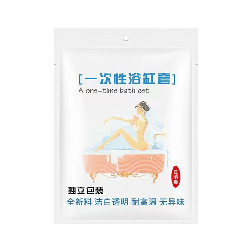 一次性浴缸套旅行酒店浴桶泡澡袋子浴袋家用沐浴桶洗澡加厚塑料膜 商品图4