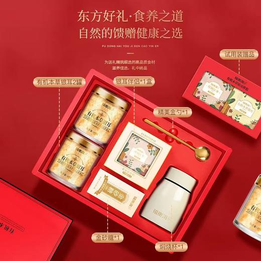 【福东海】有机本草银耳45克*2瓶/盒 商品图3