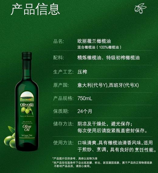 欧丽薇兰 Olivoilà 送礼 食用油 橄榄油 750ml*2瓶 商品图1