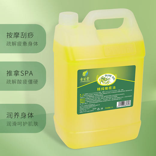 2.5升大桶橄榄按摩油全身体通经络推拿刮痧精油美容院装推油spa 商品图1