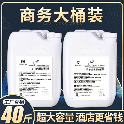 五星级酒店宾馆白茶洗发水沐浴露大瓶装浴场民宿洗浴用品现货批发 商品图1