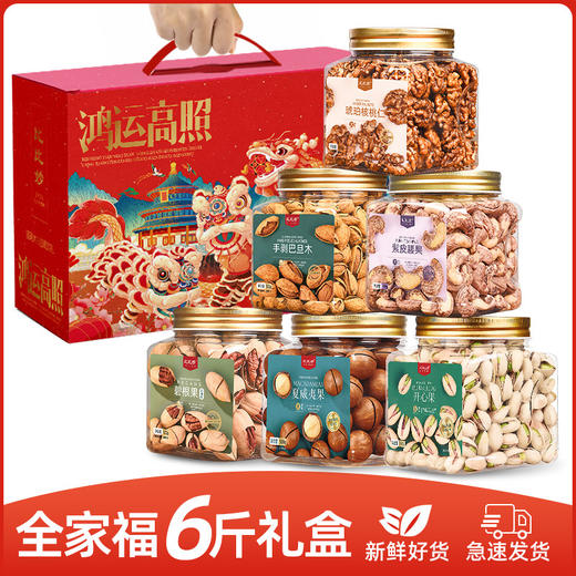 【高档坚果礼盒】腰果开心果松子 送礼送长辈炒货干果混合 坚果组合 商品图10