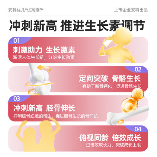 优高素 官方益生元γ氨基丁酸胶原三肽儿童GABA天门冬氨酸钙成长青少年 商品图3