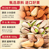 【高档坚果礼盒】腰果开心果松子 送礼送长辈炒货干果混合 坚果组合 商品缩略图1