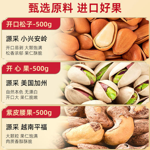 【高档坚果礼盒】腰果开心果松子 送礼送长辈炒货干果混合 坚果组合 商品图1