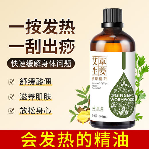 精油开背按摩精油通经络全身免洗推背艾草生姜美容院spa专用批发 商品图4