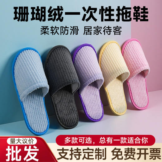 酒店用品珊瑚绒一次性拖鞋秋冬款加厚防滑可洗澡居家待客人的拖鞋 商品图0
