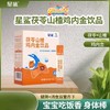 星鲨鸡内金20袋/盒 2盒装 商品缩略图1