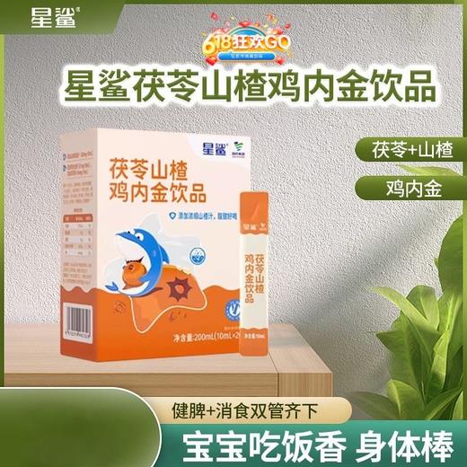星鲨鸡内金20袋/盒 2盒装 商品图1