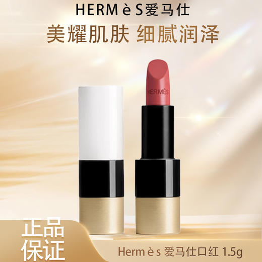 【全球购】Hermès爱马仕口红1.5g 奢华色润留香 商品图3