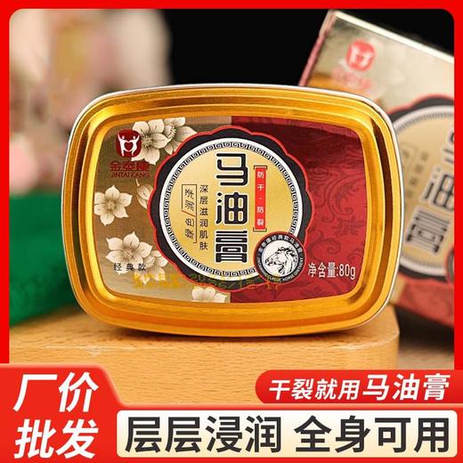 金泰康马油膏手脚裂修护手足霜滋润干裂皲裂膏防冻保湿马油霜批发 商品图0