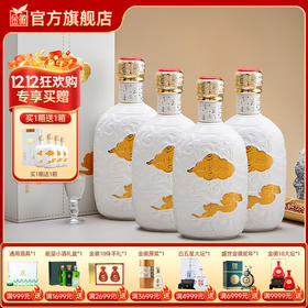【整箱装】金徽酒 52度山水金徽·云 浓香型白酒