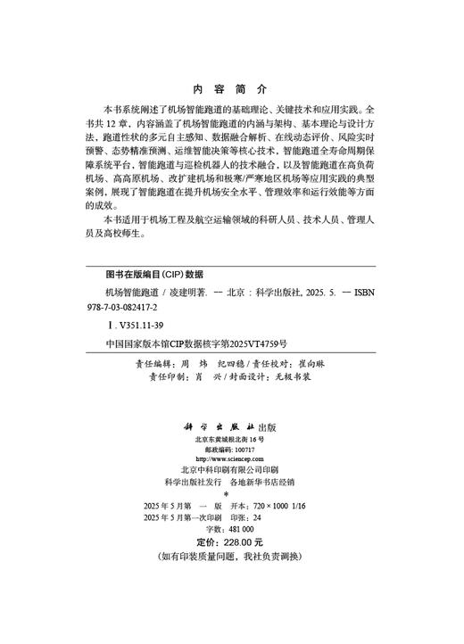 机场智能跑道 商品图2