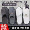 珊瑚绒拖鞋批发星级酒店拖鞋加厚居家宾馆民宿可水洗非一次性拖鞋 商品缩略图0