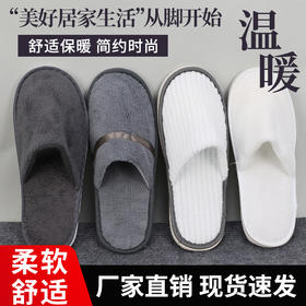 珊瑚绒拖鞋批发星级酒店拖鞋加厚居家宾馆民宿可水洗非一次性拖鞋