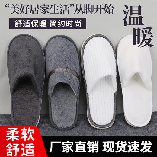 珊瑚绒拖鞋批发星级酒店拖鞋加厚居家宾馆民宿可水洗非一次性拖鞋 商品图0